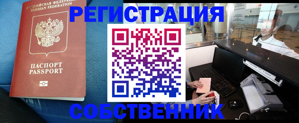 временная регистрация купить в Туринске