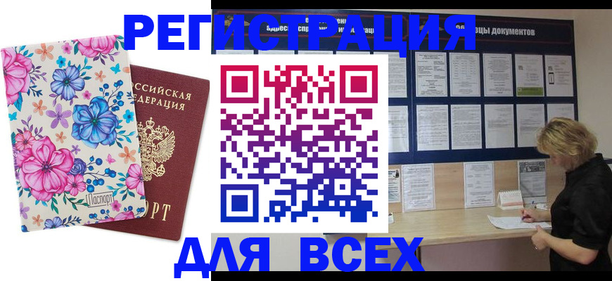прописка законно в Туринске
